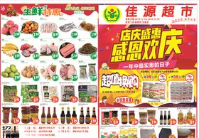 超市店庆DM单