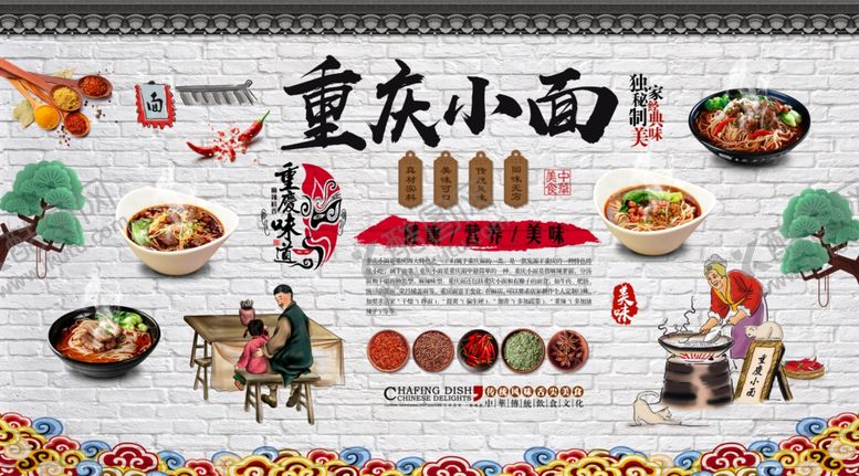 编号：63433510292246577449【酷图网】源文件下载-重庆小面