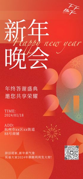 2024新年宣传海报