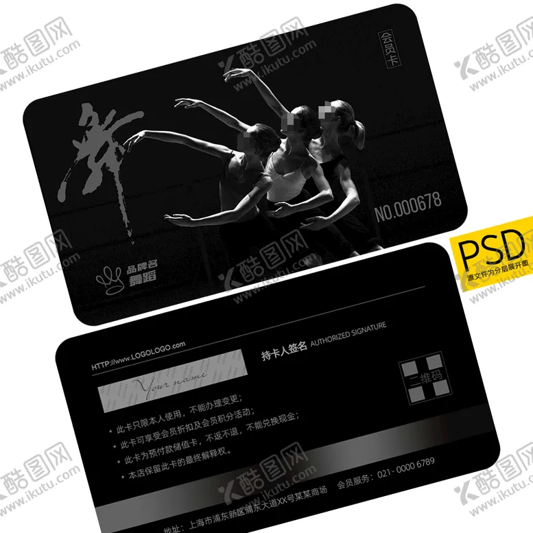 编号：55098011210845308643【酷图网】源文件下载-舞蹈会员卡 