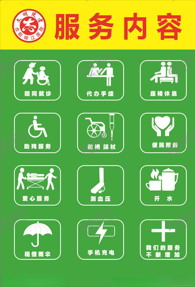 编号：42468310252226179159【酷图网】源文件下载-医院服务站