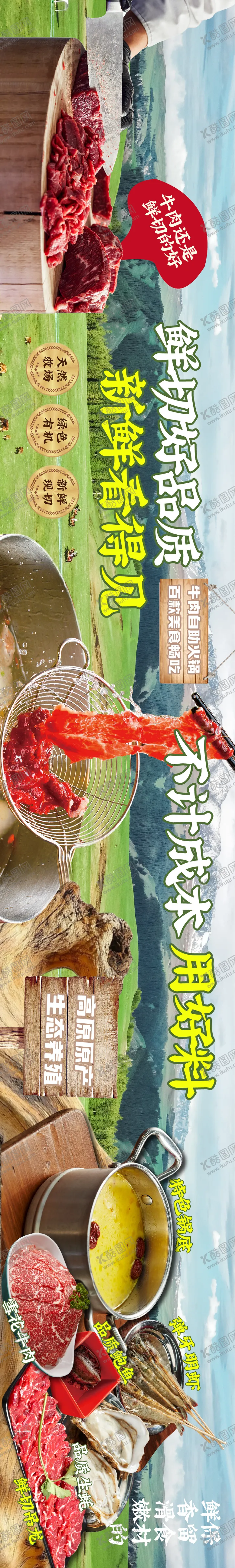 编号：64844512181418173433【酷图网】源文件下载-五图鲜切牛肉自助火锅美团大众点评设计