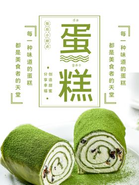 蛋糕