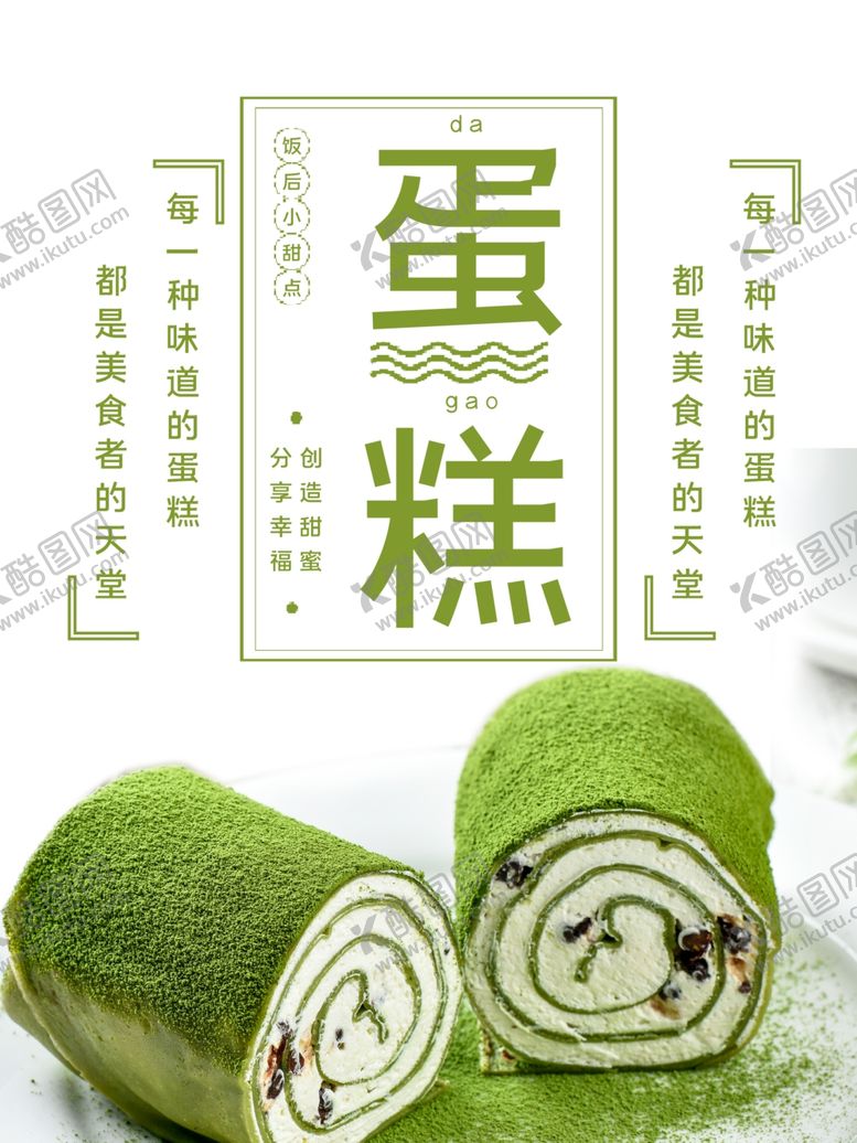 编号：28143810231525591612【酷图网】源文件下载-蛋糕