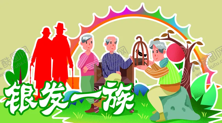 编号：51976310090637437285【酷图网】源文件下载-银发老人