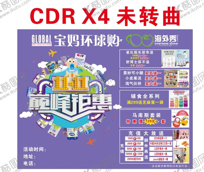 编号：20799601260310187327【酷图网】源文件下载-宝妈环球购双十一