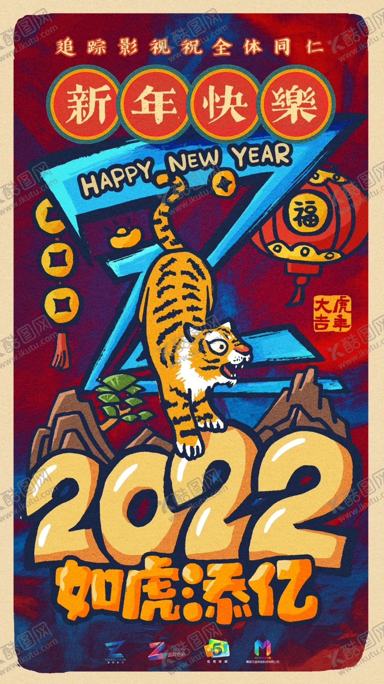 编号：12487909240412416427【酷图网】源文件下载-虎年