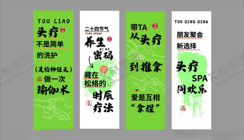 编号：83954509261000155410【酷图网】源文件下载-绿色养生头疗按摩宣传展架设计