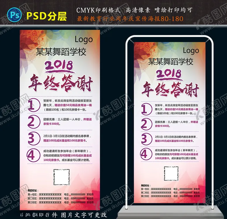 编号：17299005030423173041【酷图网】源文件下载-年终答谢会