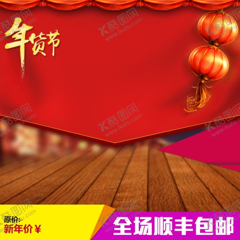 编号：96640705080115554249【酷图网】源文件下载-电商主图