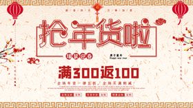 抢年货啦