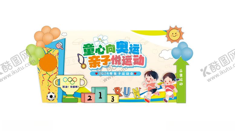 编号：40918704031008588797【酷图网】源文件下载-幼儿园运动会