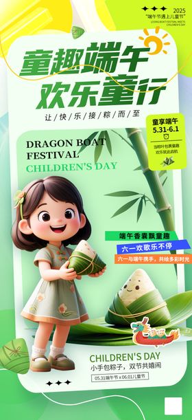 端午节遇上儿童节海报