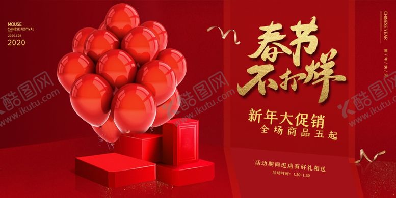 编号：80007110111039172501【酷图网】源文件下载-春节不打烊