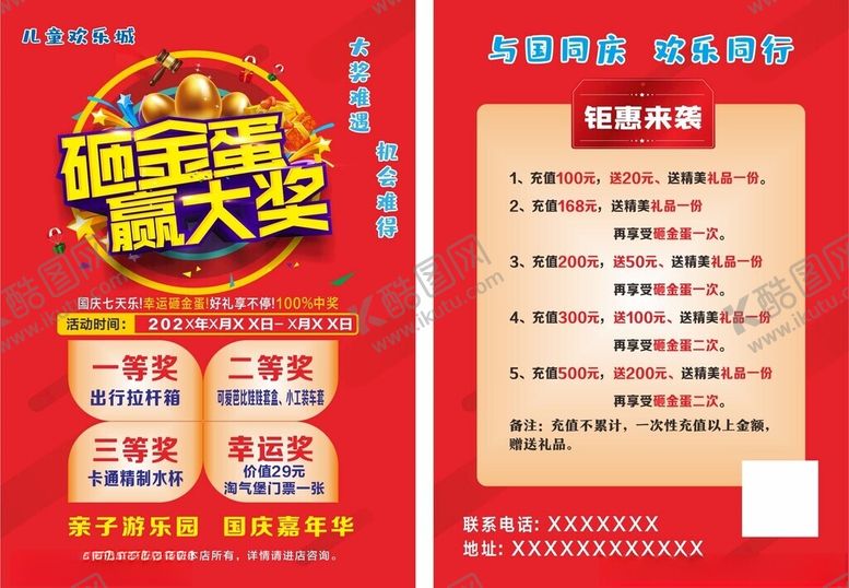 编号：51182209261323198180【酷图网】源文件下载-砸金蛋赢大奖