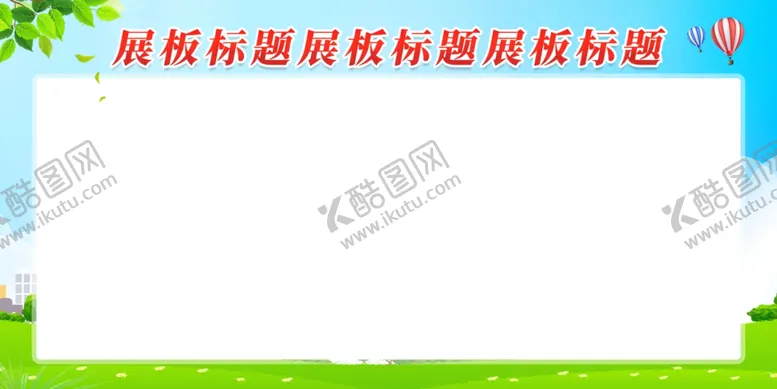 编号：99823701260754085685【酷图网】源文件下载-展板背景