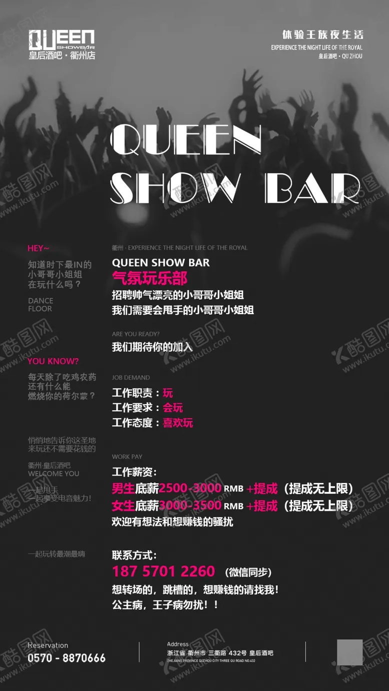 编号：77154409241341588356【酷图网】源文件下载-酒吧招聘