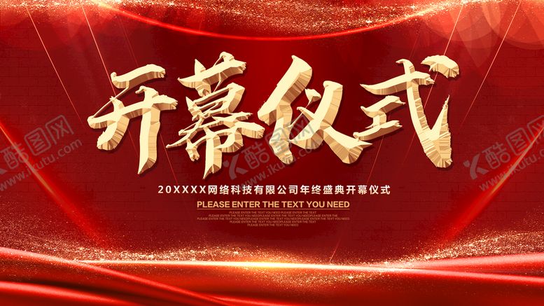 编号：48952109301015596873【酷图网】源文件下载-开幕仪式