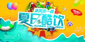 夏季促销展板