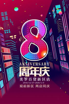 炫彩周年庆