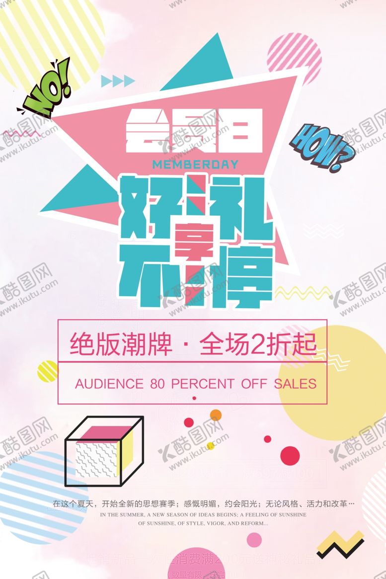 编号：67372106300504516867【酷图网】源文件下载-会员日