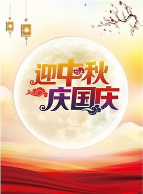 中秋布置3