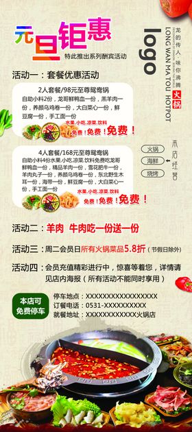 火锅店展架海报元旦促销模板