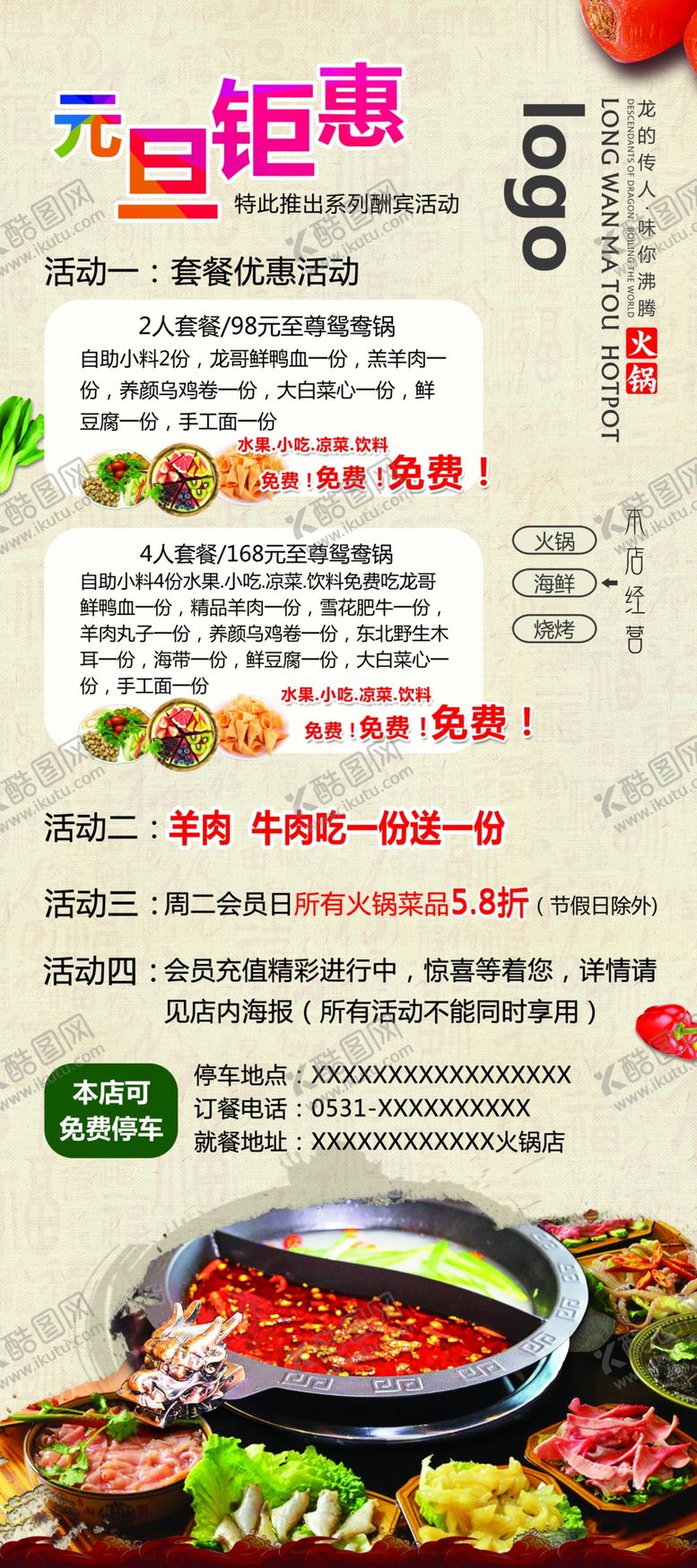 编号：25550507091724302511【酷图网】源文件下载-火锅店展架海报元旦促销模板