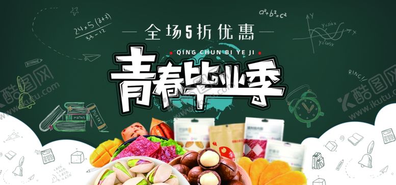 编号：10453509250511307756【酷图网】源文件下载-青春毕业季