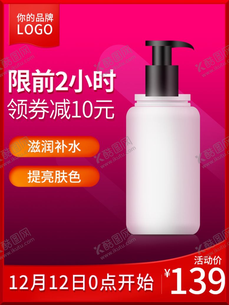 编号：89636505100515037255【酷图网】源文件下载-双十二