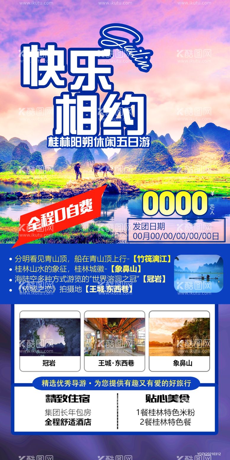 编号：84367511292334149858【酷图网】源文件下载-桂林竹筏漓江旅游海报