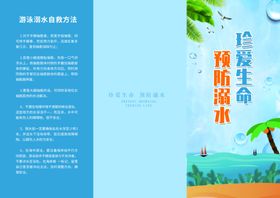 预防溺水学生知识提升