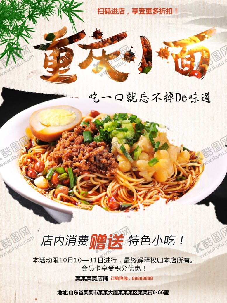 编号：48733901171159066756【酷图网】源文件下载-重庆小面