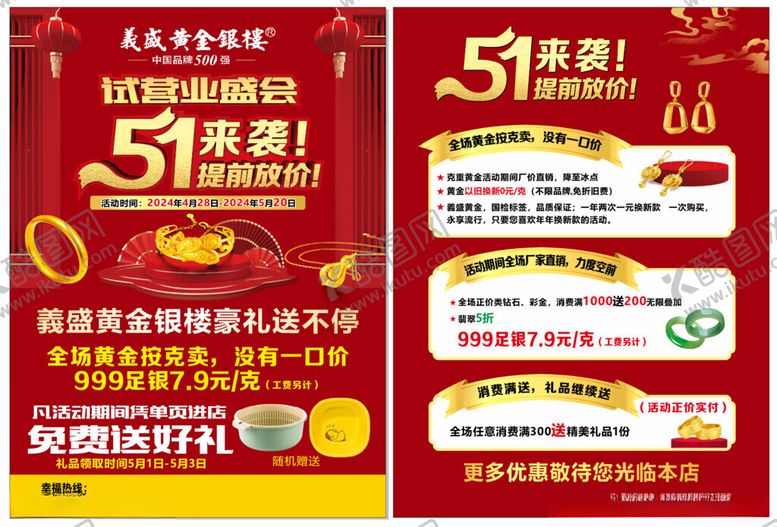 编号：65736004050459585032【酷图网】源文件下载-黄金海报