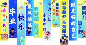 毕业季竖幅