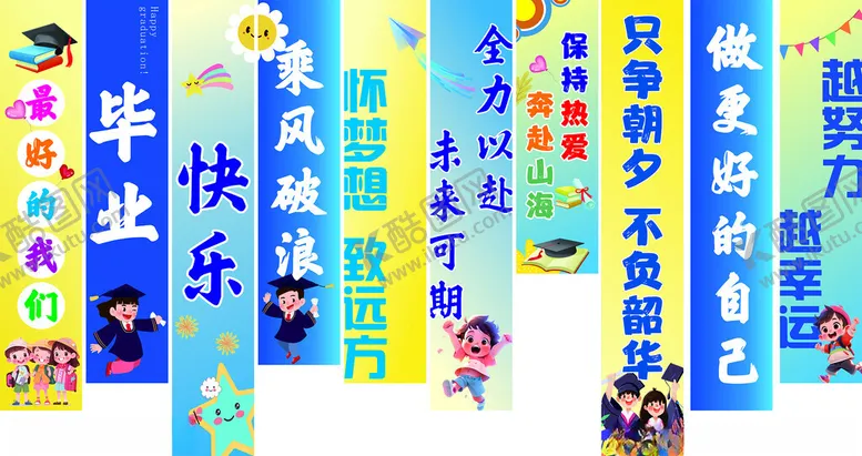 编号：33871006292139204548【酷图网】源文件下载-毕业季竖幅