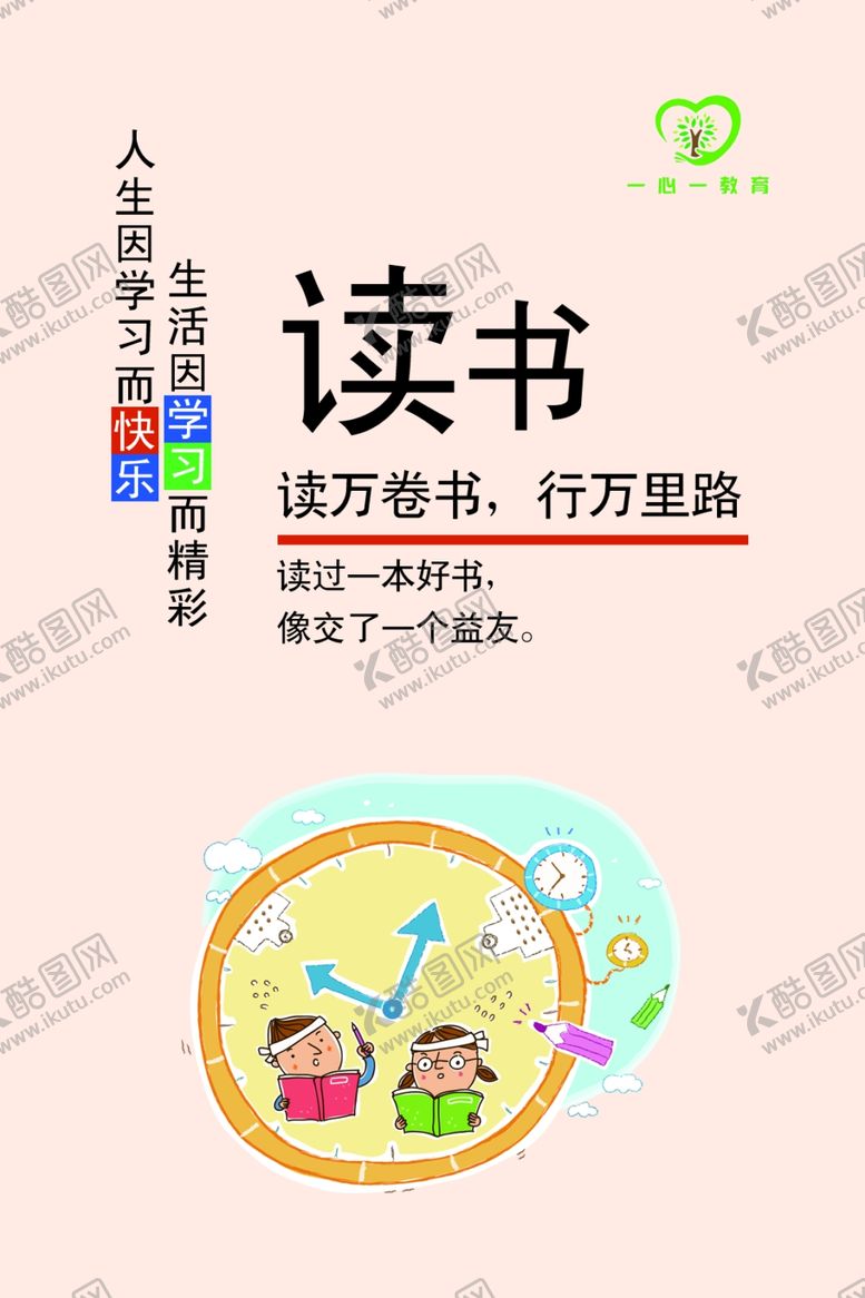 编号：41153105102238309801【酷图网】源文件下载-学校辅导机构楼梯文化展板6个