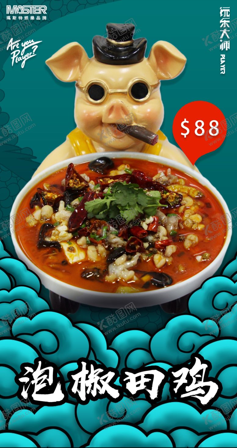 编号：73270409142122241885【酷图网】源文件下载-泡椒田鸡