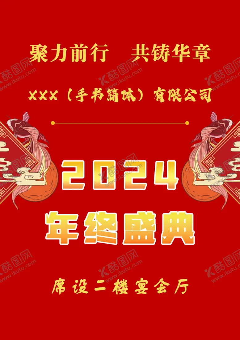编号：19669112092101296016【酷图网】源文件下载-年会