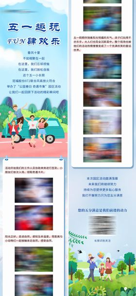 五一趣玩FUN肆欢乐活动长图