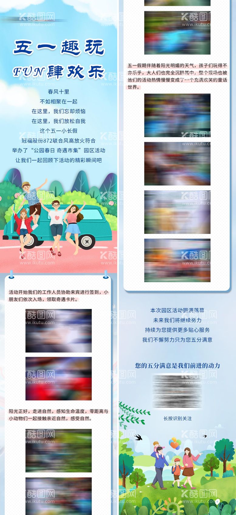 编号：56194311172305157853【酷图网】源文件下载-五一趣玩FUN肆欢乐活动长图