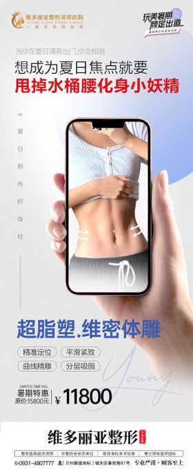 医美活动创意海报