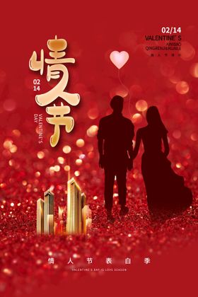 情人节海报背景漫画广告
