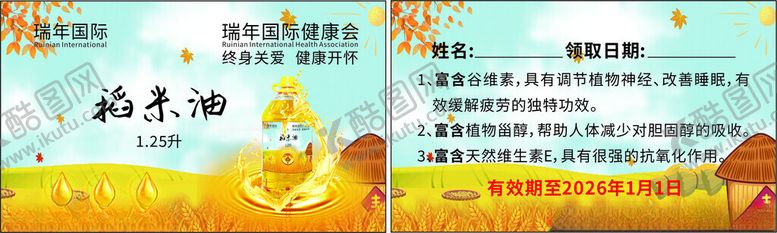 编号：57479902191628076598【酷图网】源文件下载-稻米油卡片