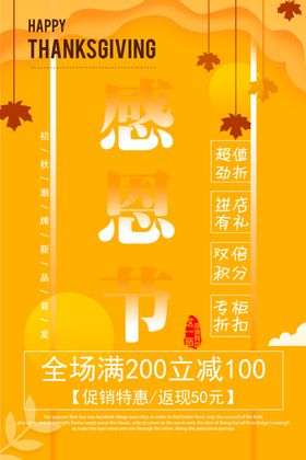 感恩海报感恩的心感恩素材