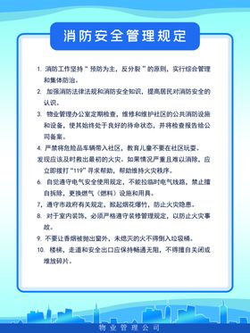 物业公司制度牌