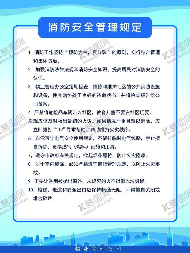 编号：90176910182054159971【酷图网】源文件下载-物业公司制度牌