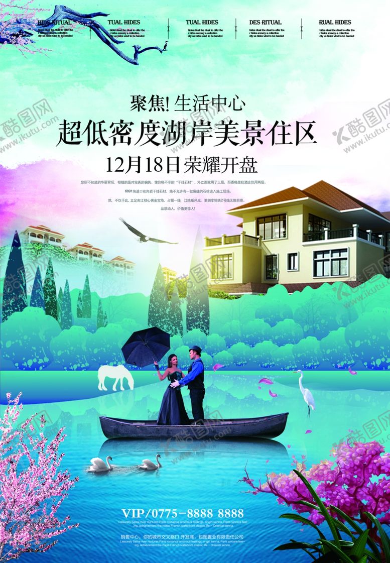 编号：56890807050335587804【酷图网】源文件下载-房地产海报