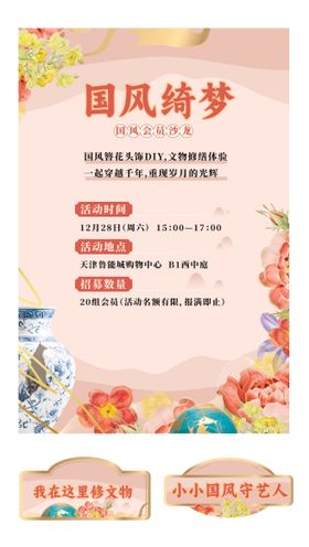 非遗扎染中国风海报