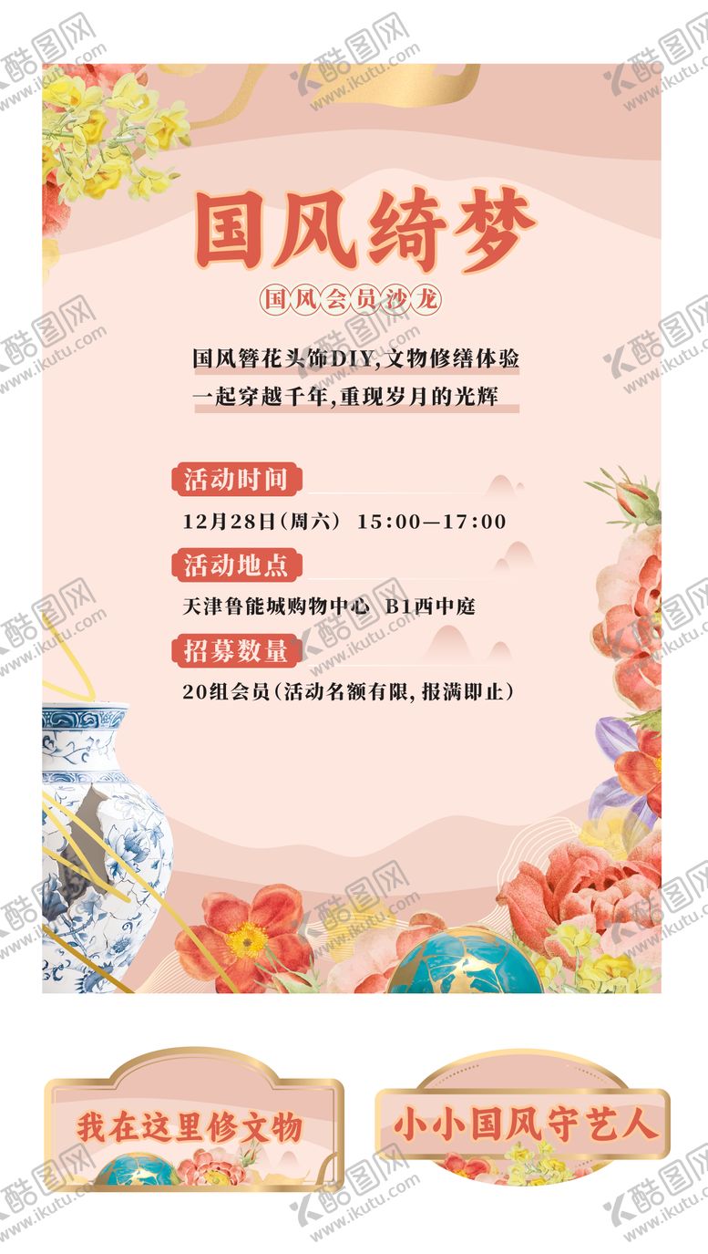 编号：56302404241939174349【酷图网】源文件下载-国风非遗海报